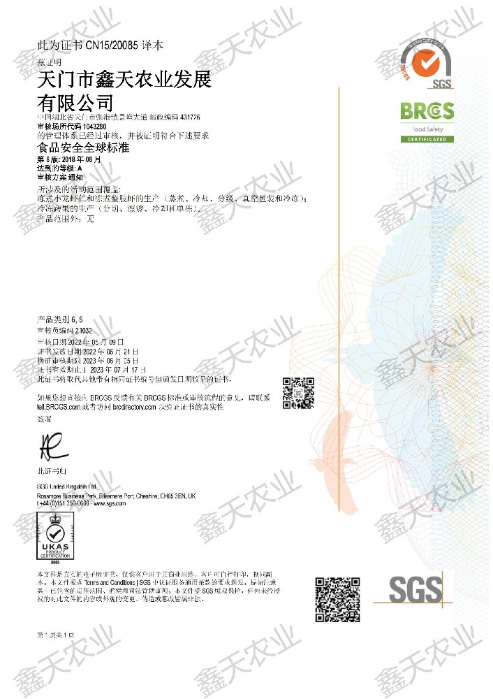 BRC證書2023